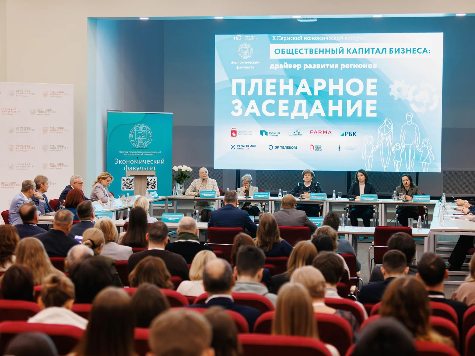 Пермский экономический конгресс